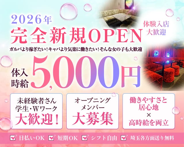 Girls Lounge Grace（グレイス）（さいたま市大宮区）の女性バイト求人情報