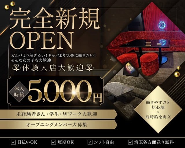 Girls Lounge Grace（グレイス）（さいたま市大宮区）の女性バイト求人情報
