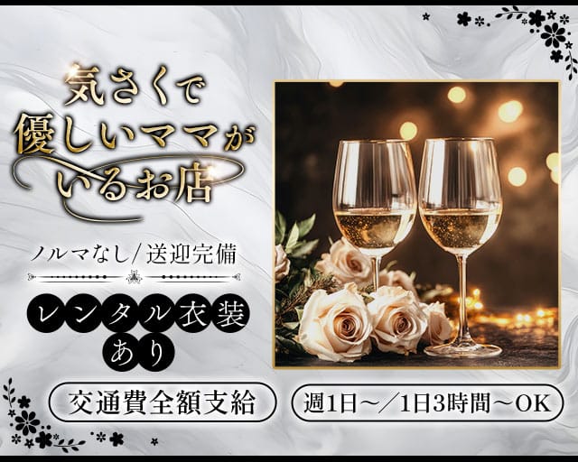 【野幌】pub epi（パブ エピ）（北海道）の女性バイト求人情報