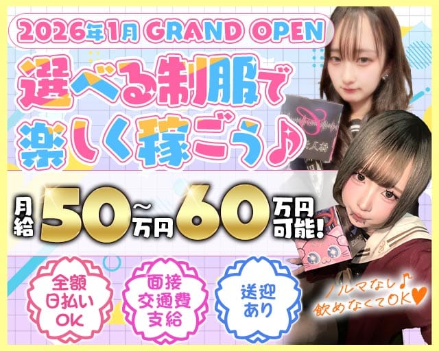 【甲府】コンカフェ Home Room（ホームルーム）の女性バイト求人情報