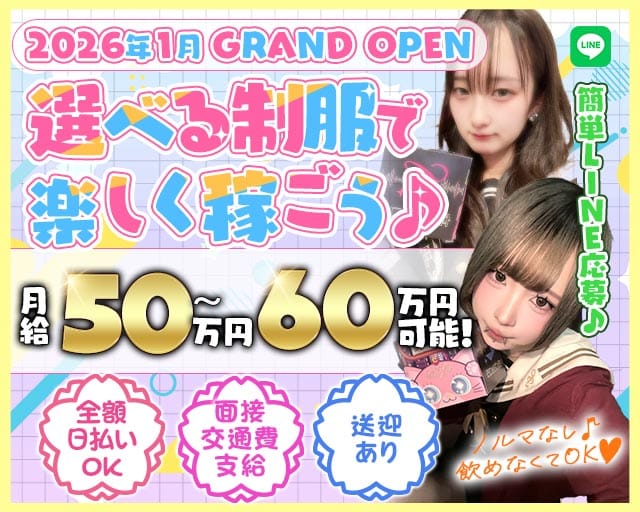 【甲府】コンカフェ Home Room（ホームルーム）（山梨県）の女性バイト求人情報