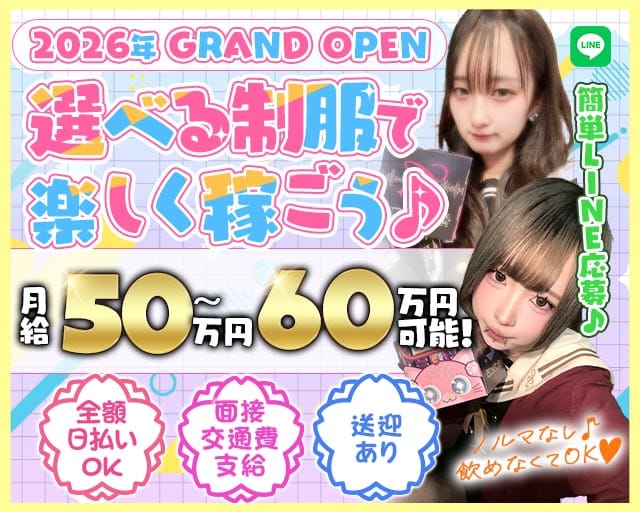 【甲府】コンカフェ Home Room（ホームルーム）（山梨県）の女性バイト求人情報