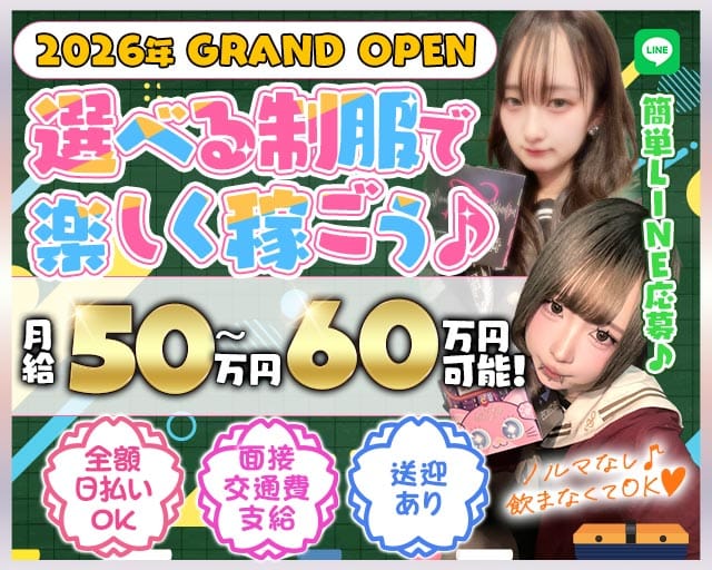 【甲府】コンカフェ Home Room（ホームルーム）（山梨県）の女性バイト求人情報