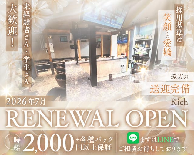【愛野駅】Rich（リッチ）（長崎県）の女性バイト求人情報