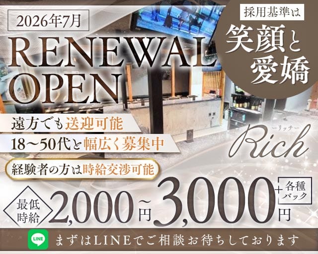 【愛野駅】Rich（リッチ）（長崎県）の女性バイト求人情報