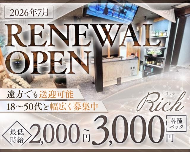 【愛野駅】Rich（リッチ）（長崎県）の女性バイト求人情報