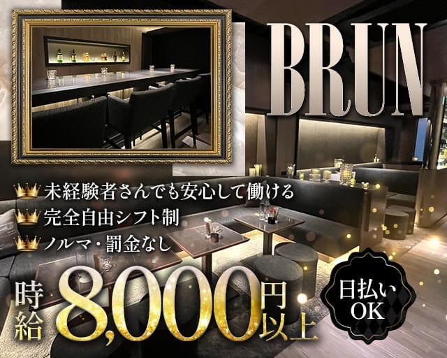 BRUN（ブラン）（東京都）の女性バイト求人情報