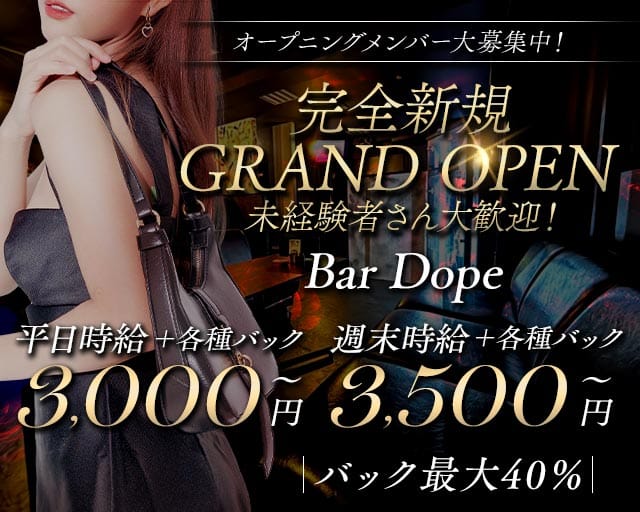 Bar Dope（熊谷市）の女性バイト求人情報