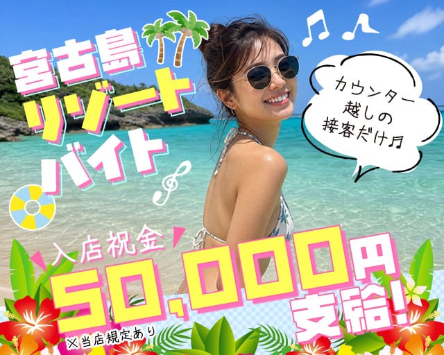 Girl's Bar WHITE CAMELLIA（ホワイトカメリア）（沖縄県）の女性バイト求人情報