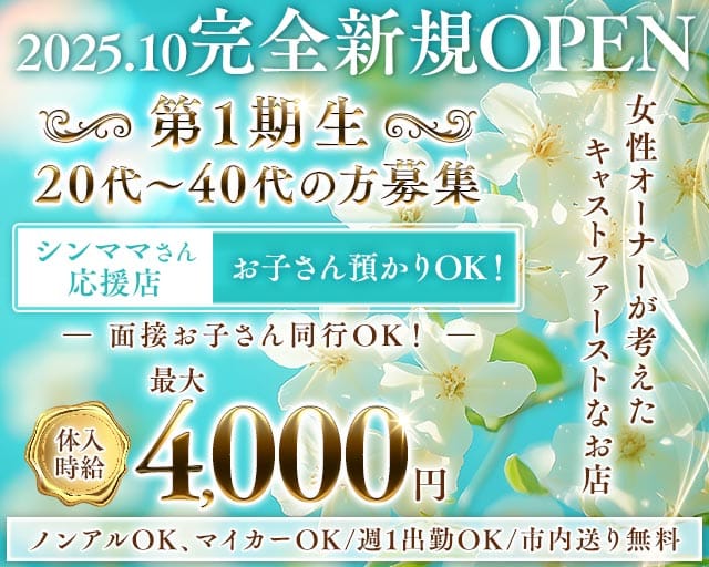 Jasmine（ジャスミン）（静岡県）の女性バイト求人情報