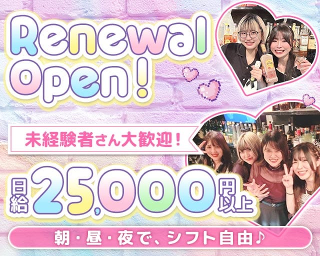 【朝・昼・夜】ナタリス（東京都）の女性バイト求人情報
