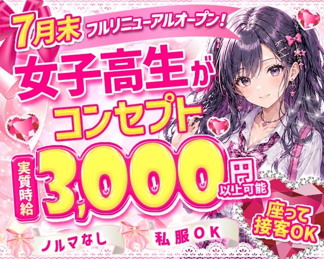 【すすきの】Ane stella（アネステラ）（北海道）の女性バイト求人情報