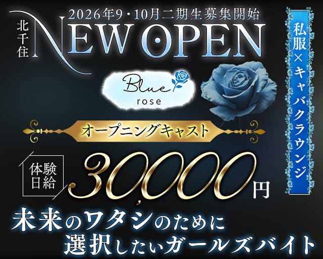 Lounge Blue Rose-ブルーローズ-（東京都）の女性バイト求人情報