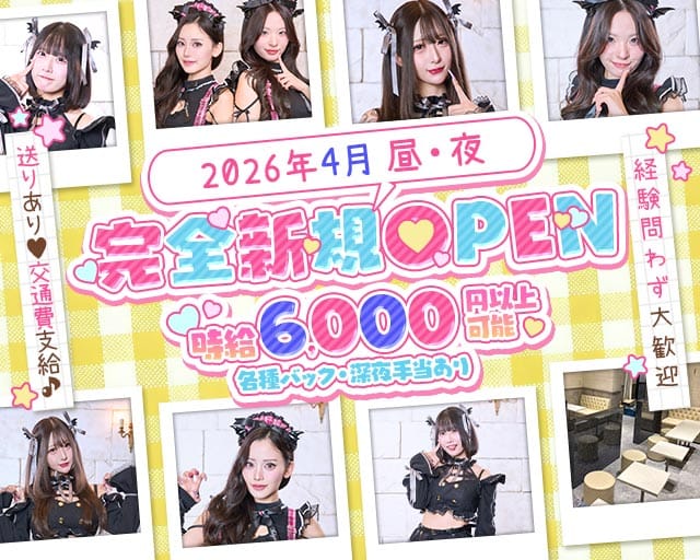 【昼・夜】小悪魔LAB（ラボ）（豊島区）の女性バイト求人情報