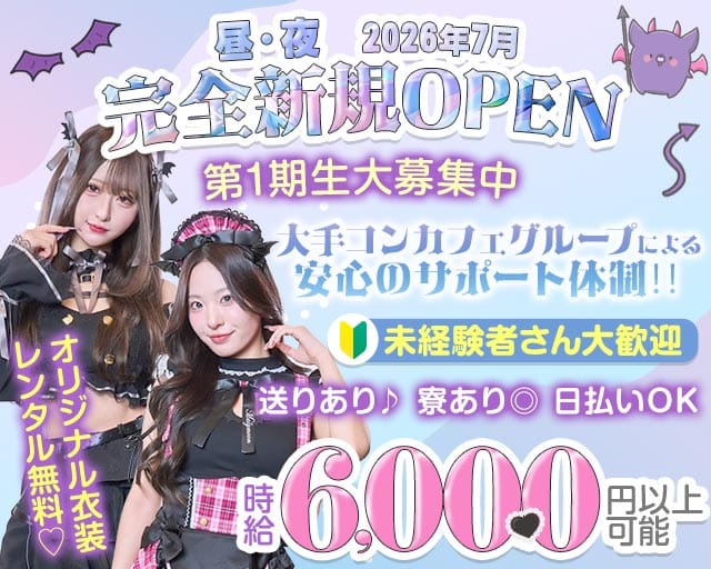 【昼・夜】小悪魔LAB（ラボ）（豊島区）の女性バイト求人情報