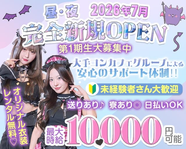 【昼・夜】小悪魔LAB（ラボ）の女性バイト求人情報