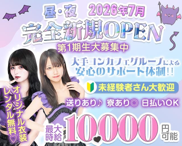 【昼・夜】小悪魔LAB（ラボ）の女性バイト求人情報