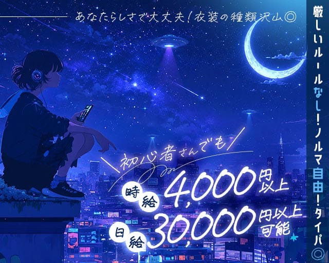 コンカフェ ステラリウム（神奈川県）の女性バイト求人情報