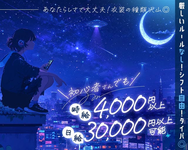 コンカフェ ステラリウムの女性バイト求人情報