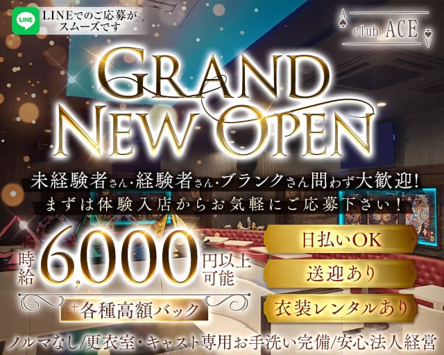 【蕨】Club ACE（エース）（川口市）の女性バイト求人情報