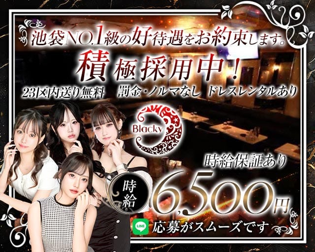 Blackie（ブラッキー）（豊島区）の女性バイト求人情報