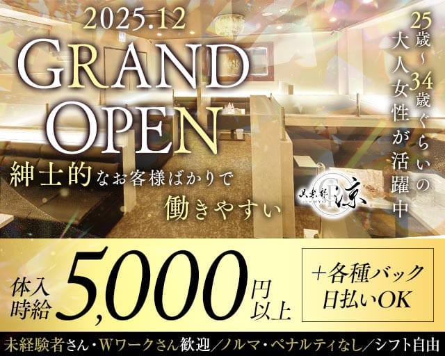倶楽部 涼（りょう）（鹿児島市）の女性バイト求人情報