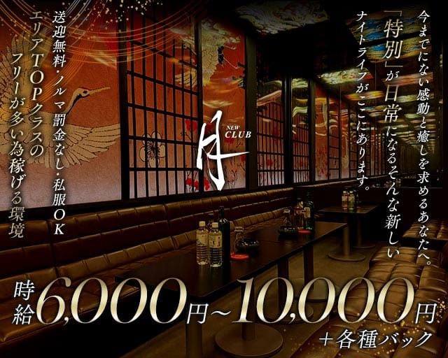 NEW CLUB 月（土浦市）の女性バイト求人情報