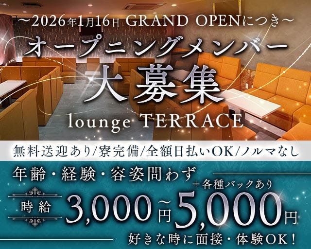 【大小路】lounge TERRACE（テラス）（大阪府）の女性バイト求人情報