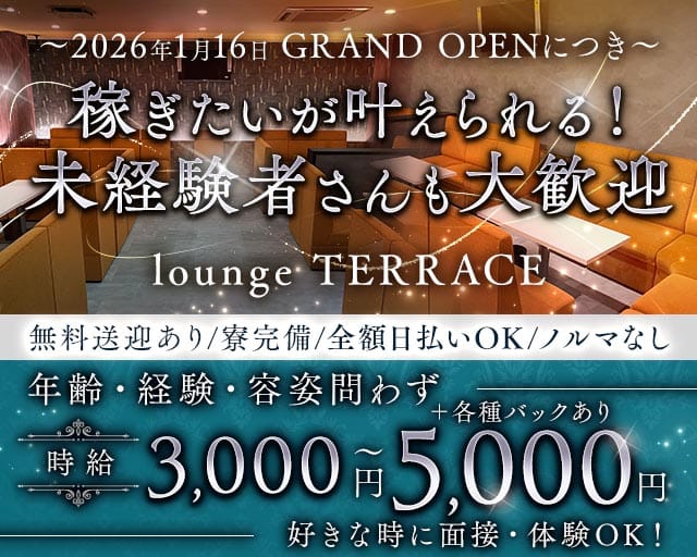 【大小路】lounge TERRACE（テラス）（大阪府）の女性バイト求人情報