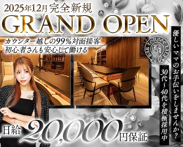 BAR LOUNGE LALA（バーラウンジ ララ）（鹿児島市）の女性バイト求人情報
