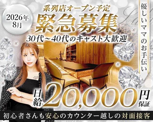 BAR LOUNGE LALA（バーラウンジ ララ）（鹿児島市）の女性バイト求人情報