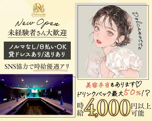 Dolcenotte（ドルチェノッテ）（千葉県）の女性バイト求人情報