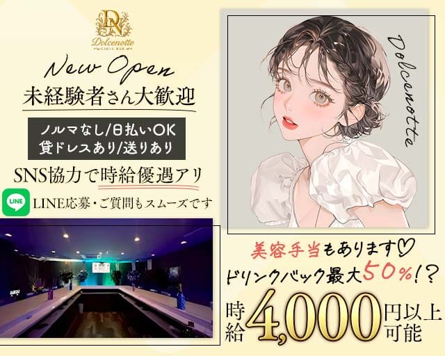 Dolcenotte（ドルチェノッテ）（千葉県）の女性バイト求人情報