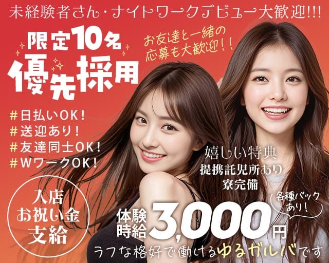 Double（ダブル）（石川県）の女性バイト求人情報