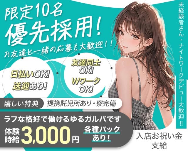 Double（ダブル）（石川県）の女性バイト求人情報