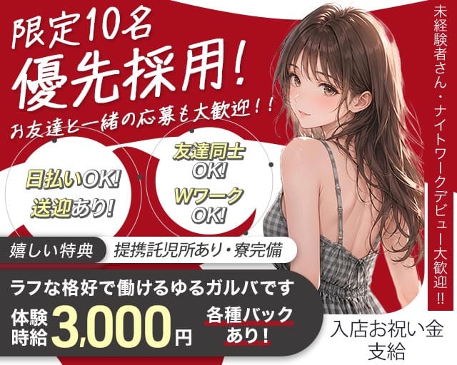 Double（ダブル）（小松市）の女性バイト求人情報