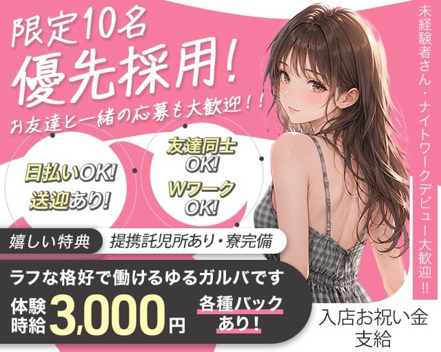 Double（ダブル）（石川県）の女性バイト求人情報