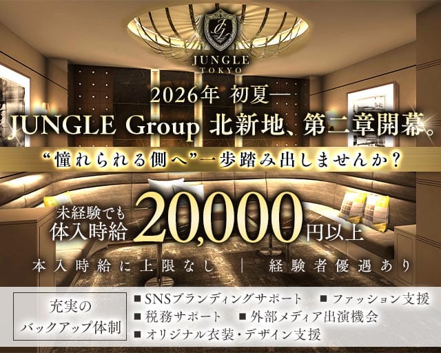 JUNGLE TOKYO 北新地（ジャングル トウキョウ）（大阪市）の女性バイト求人情報