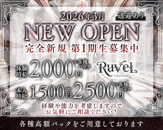 Lounge Ruvel（ルベル）（山口県）の女性バイト求人情報