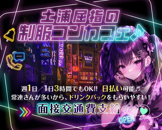 【土浦】ROUTE66（ルート66）（茨城県）の女性バイト求人情報