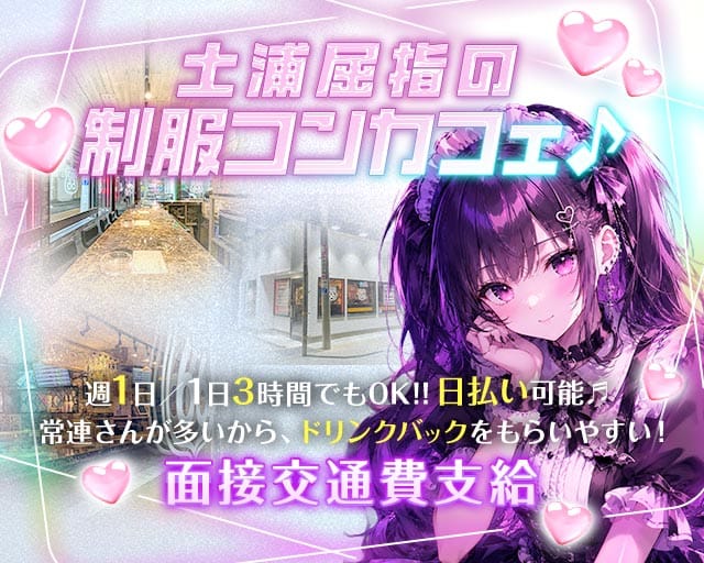 【土浦】ROUTE66（ルート66）（茨城県）の女性バイト求人情報