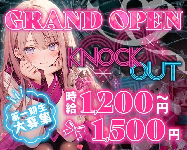 KNOCKOUT（ノックアウト）（山形県）の女性バイト求人情報