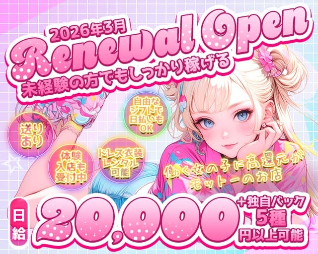 【岡山駅前】SELENE（セレーネ）（岡山県）の女性バイト求人情報