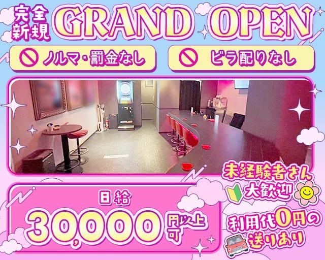 しゅがーらっしゅの女性バイト求人情報