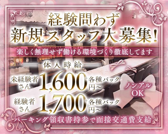Ribbon（リボン）（岩国市）の女性バイト求人情報