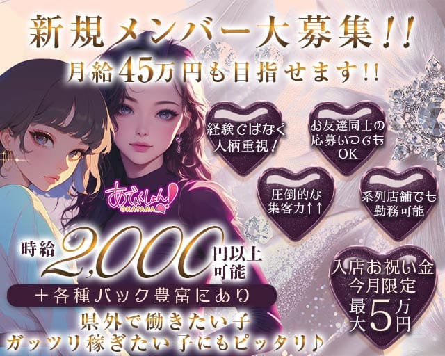 【岡山駅前】あでぃくしょん（岡山市）の女性バイト求人情報