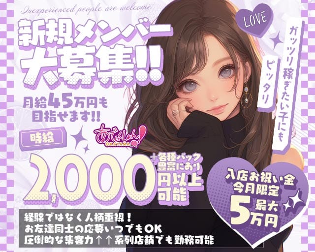 【岡山駅前】あでぃくしょん（岡山県）の女性バイト求人情報