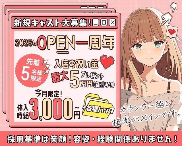 GIRLS BAR MOON（ムーン）の女性バイト求人情報