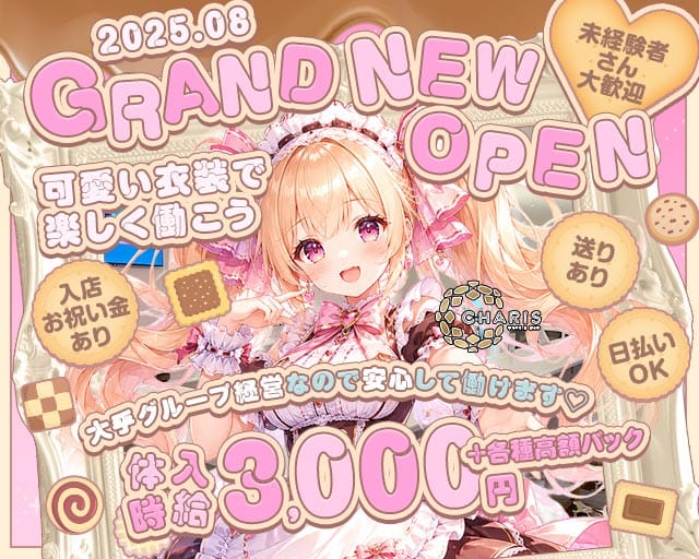CAFE＆BAR CHARIS（カリス）（山梨県）の女性バイト求人情報