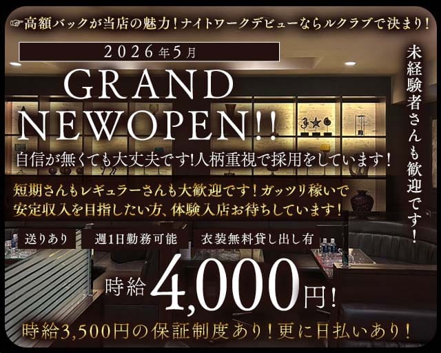 Le Club（ルクラブ）（広島市）の女性バイト求人情報